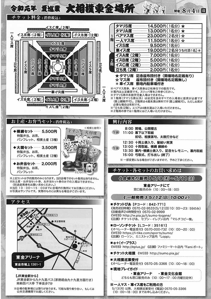 2019.8月東金に大相撲がやってくる！令和元年夏巡業大相撲東金場所 | 道の駅 みのりの郷東金 千葉県東金市