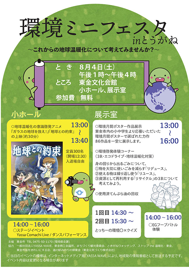 18 8 4 土 地球温暖化について考えてみよう 夏休みの宿題にもピッタリ イベント 東金文化会館にて開催されます 道の駅 みのりの郷東金 千葉県東金市