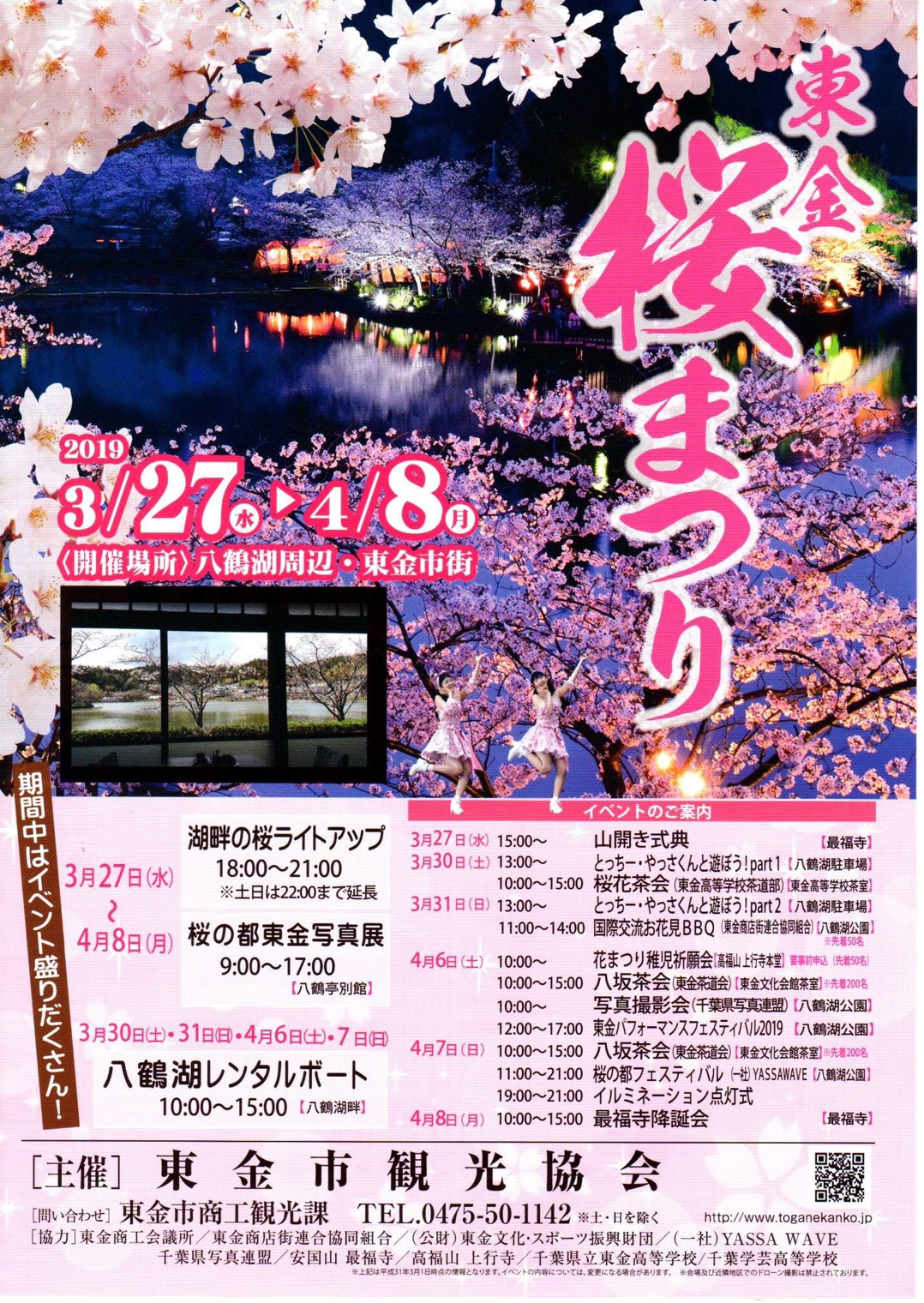 19東金桜まつりは3月27日 水 から開催 4 8まで 道の駅 みのりの郷東金 千葉県東金市