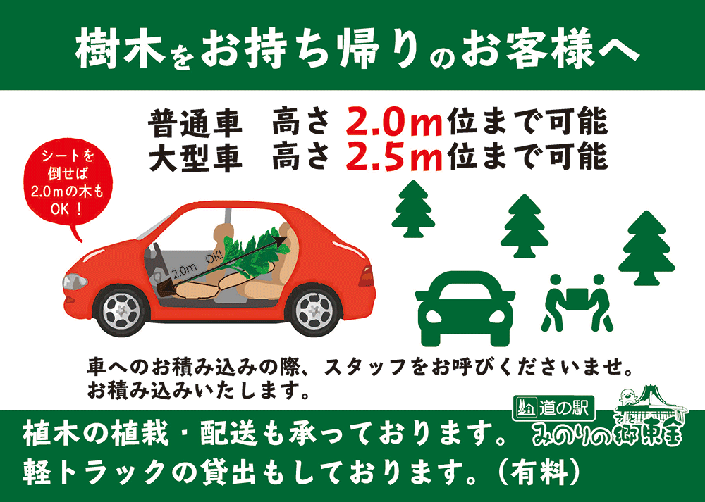緑花木市場 Bonsai 道の駅 みのりの郷東金 千葉県東金市
