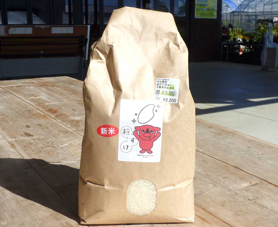 [入荷情報]9月10日 開発に13年！千葉県の新品種のお米「粒すけ