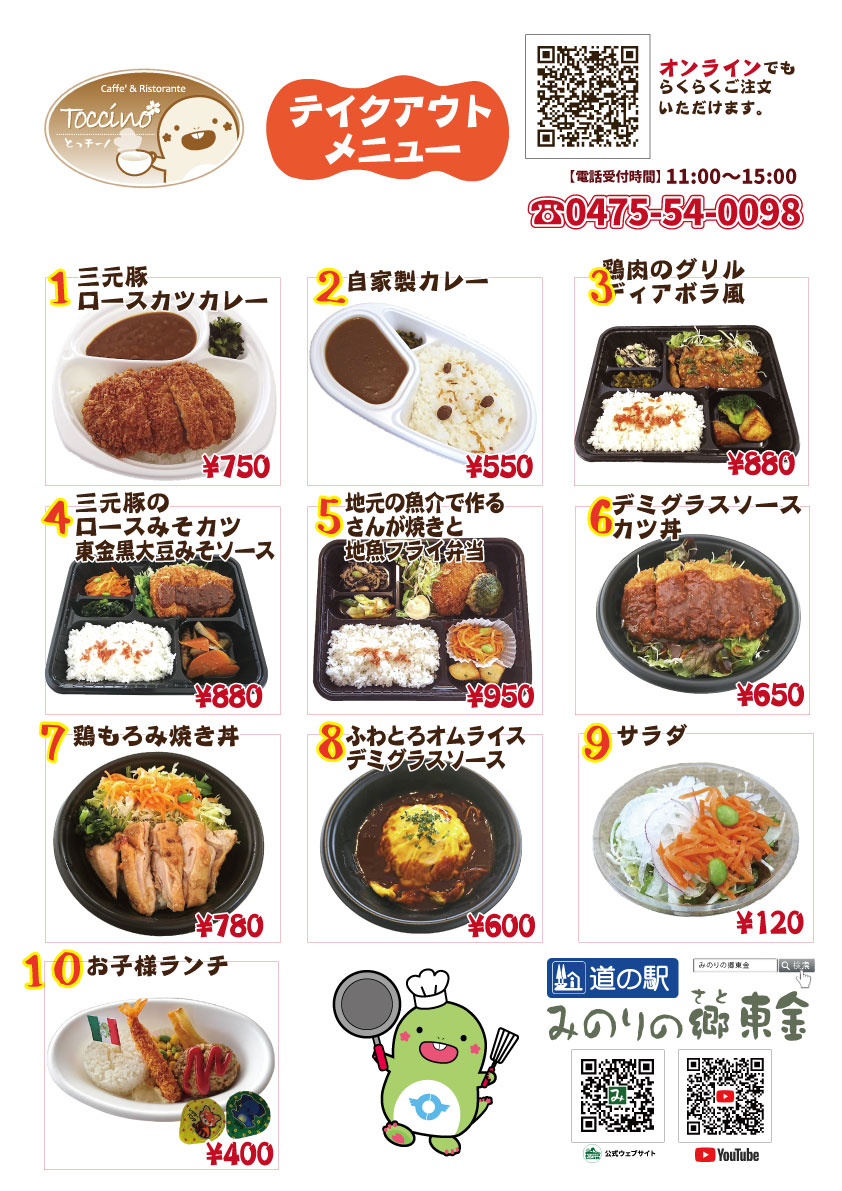カフェ リストランテ とっチーノ Toccino 道の駅 みのりの郷東金 千葉県東金市