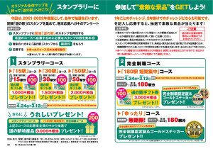 関東道の駅スタンプラリー21 22 スタンプブック販売しています 道の駅 みのりの郷東金 千葉県東金市