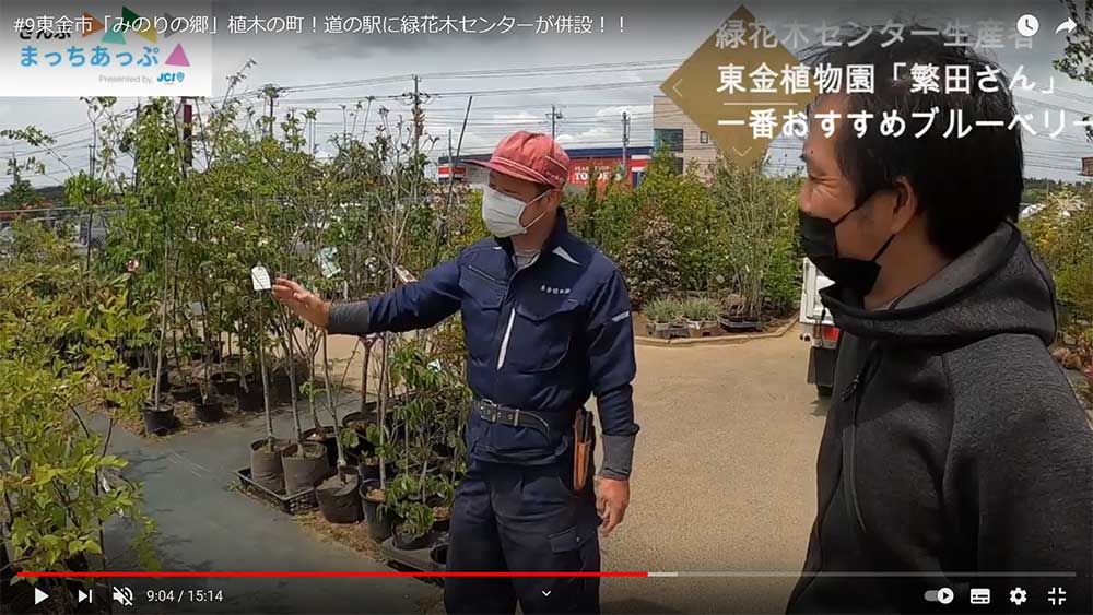 Youtube 東金市 みのりの郷東金 植木の町 道の駅に緑花木センターが併設 でご紹介いただきました 道の駅 みのりの郷東金 千葉県東金市