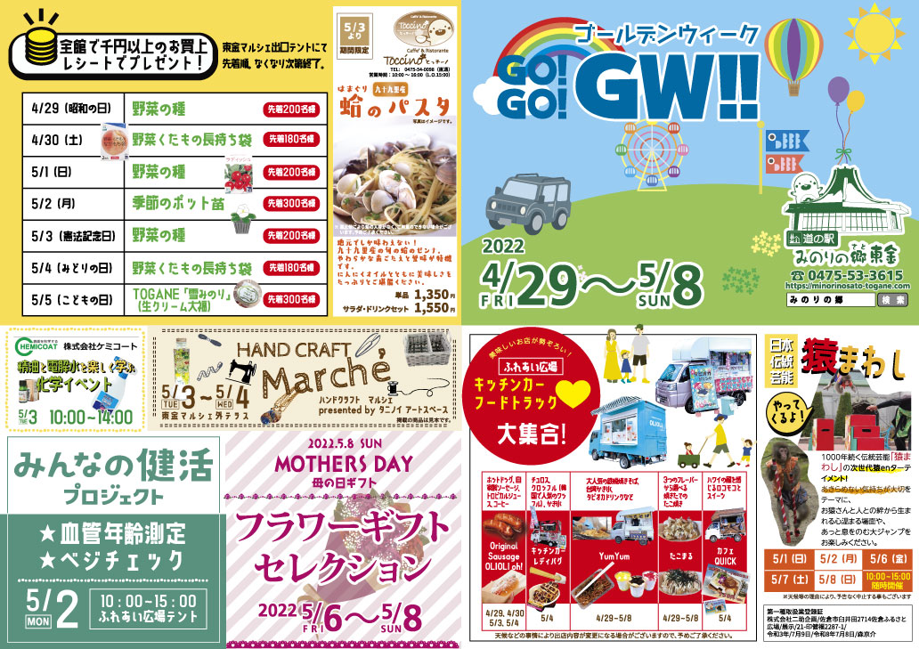 22 5 5こどもの日のgwイベントは山匠工務店さんの ちびっこ大工さん体験 が楽しいですよ そのほか 沖縄特産品 の出店も 道の駅 みのりの郷東金 千葉県東金市