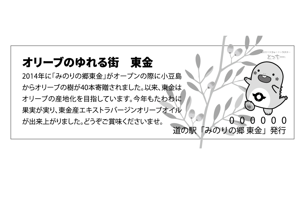 「道の駅記念きっぷ」のデザインが切り替わりました（2022.11.12