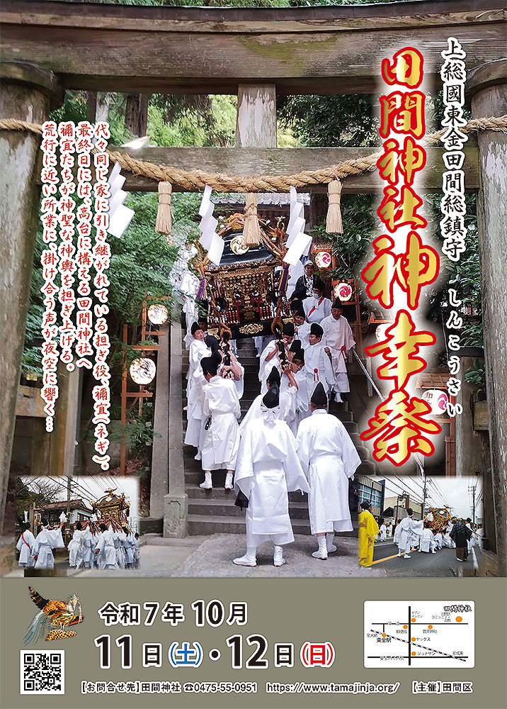 田間神社神幸祭