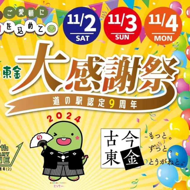 道の駅ガチャピンズラリー関東版」『コレクションフラッグ』販売開始しました（2023.7.15） | 道の駅 みのりの郷東金 千葉県東金市