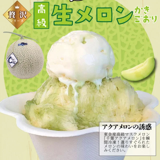とっちージェラ]贅沢シリーズ『東金産 生いちごかき氷』始まり