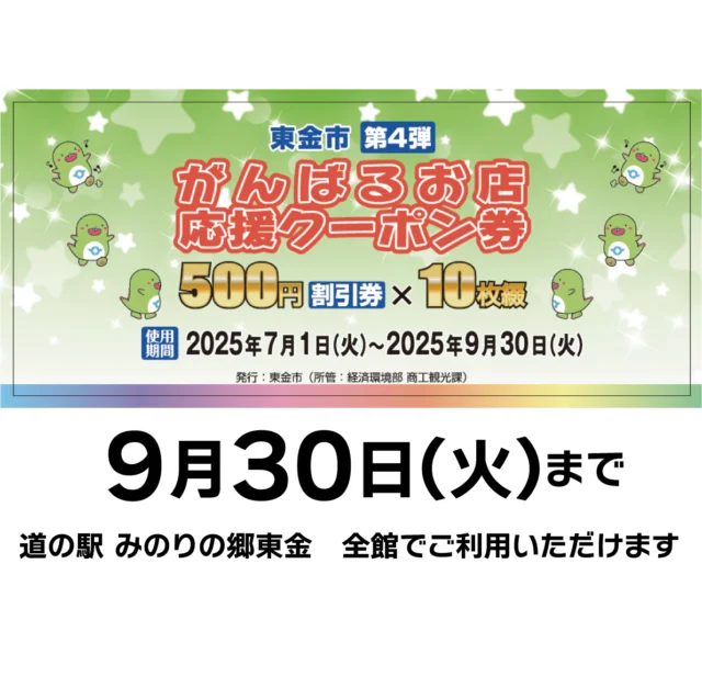 道の駅記念きっぷ」のデザインが切り替わりました（2025.8.13