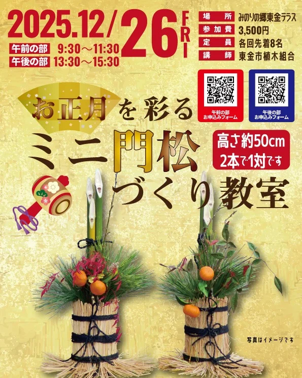 2025.2.24（月・祝）「東金市市制施行70周年 関寛斎生誕記念講演会」が