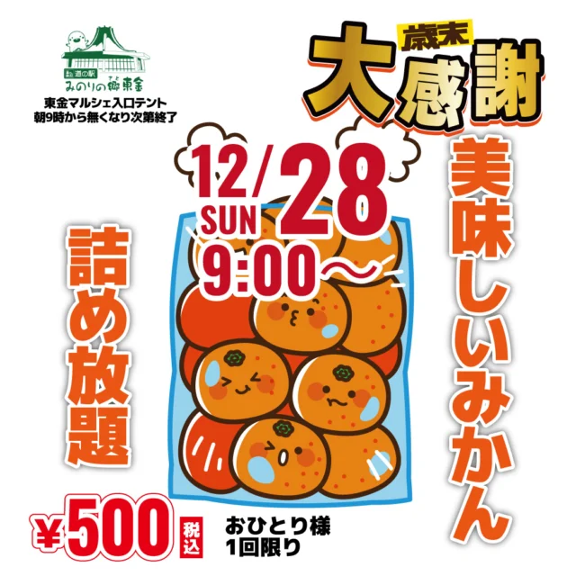 終了）[イベント]緊急告知！3月8日（土）『ワケありにんじん詰め放題