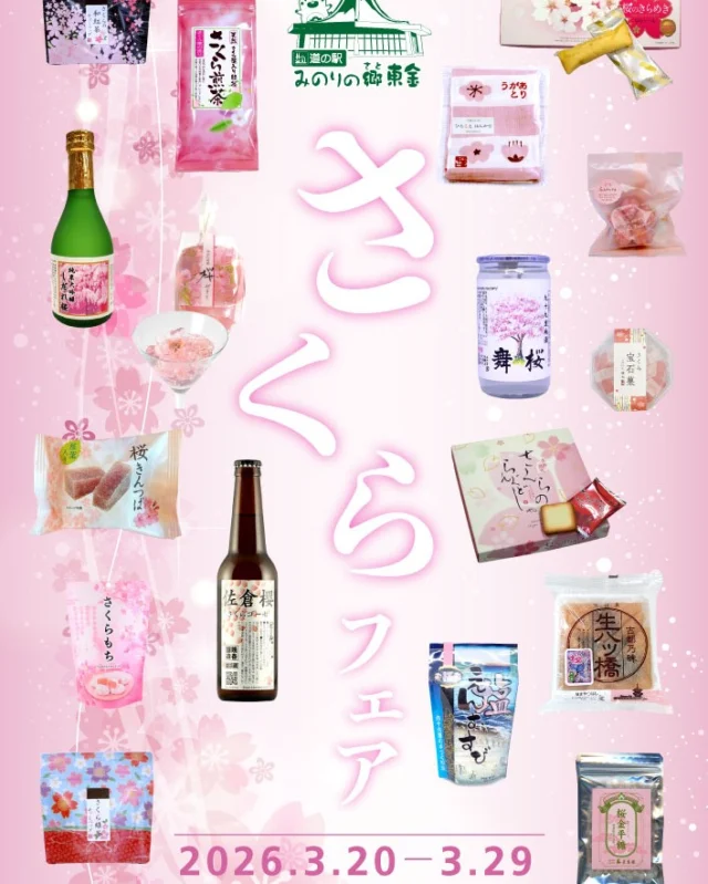 関東道の駅スタンプラリー2024」が始まるよ～！4月22日(月)『関東道の